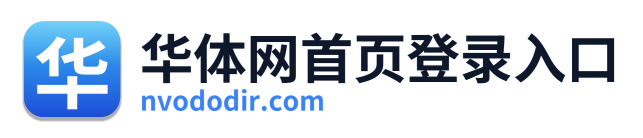 华体网首页登录入口